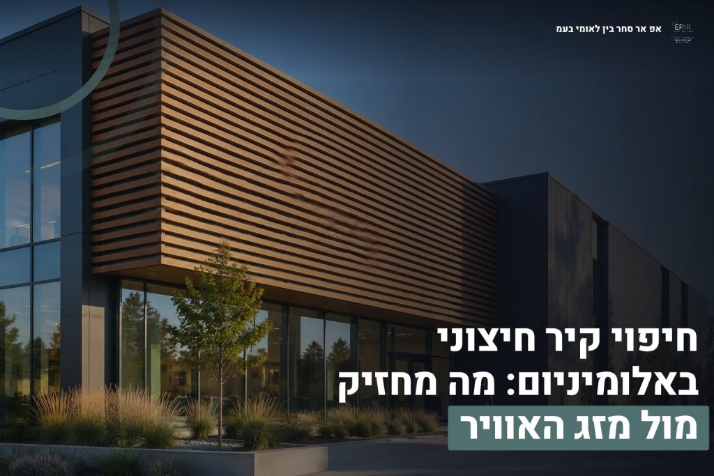 חיפוי קיר חיצוני